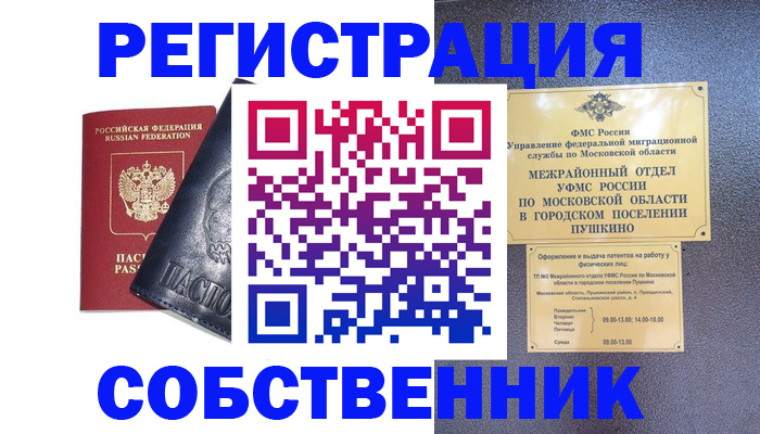 прописка ребенка в Южно-Сахалинске